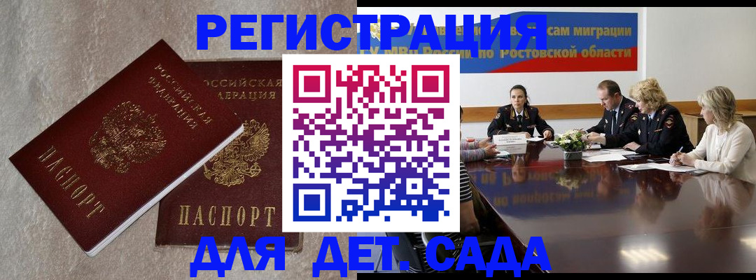 прописка 2025 в Рузаевке